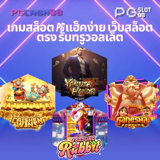 เว็บ ruay จ่ายจริงไหม