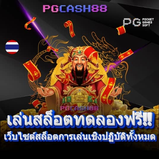 เว็บ ruay จ่ายจริงไหม