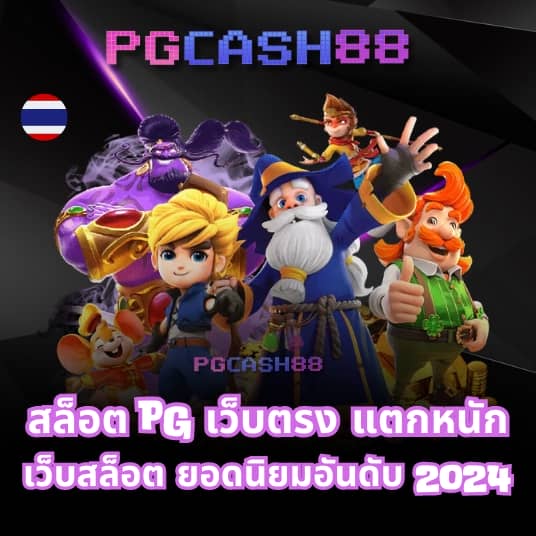 เว็บ ruay จ่ายจริงไหม